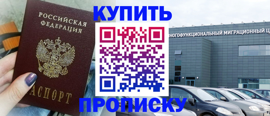 прописка штамп в Саранске